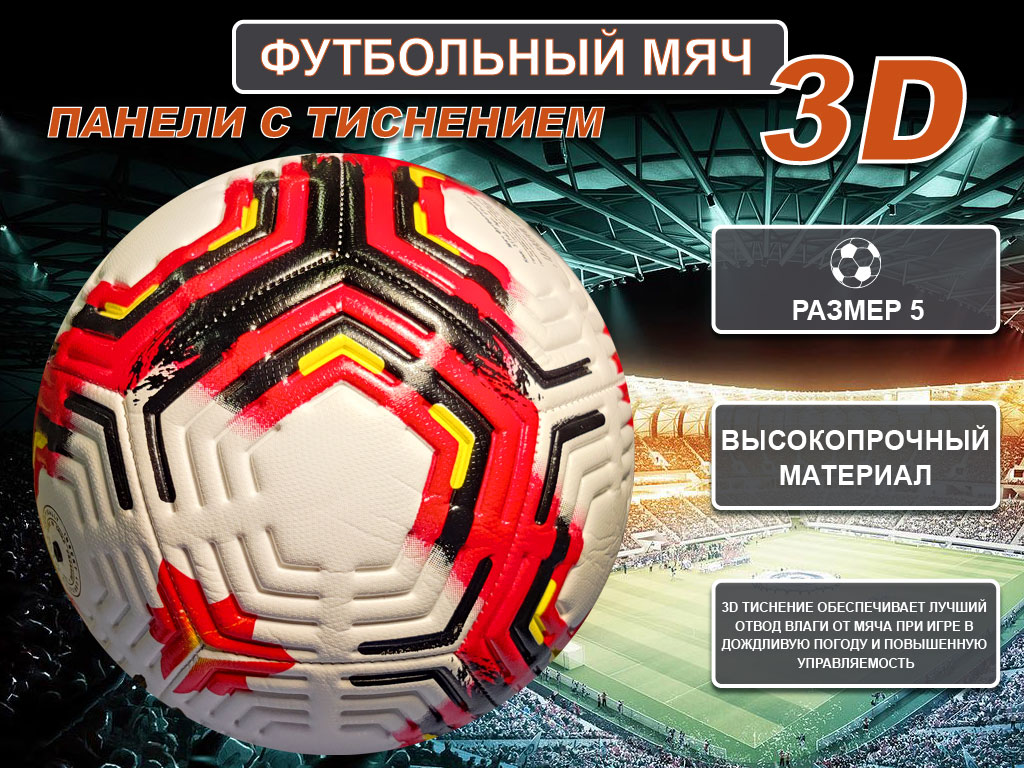 Мяч футбольный FT-2310-К