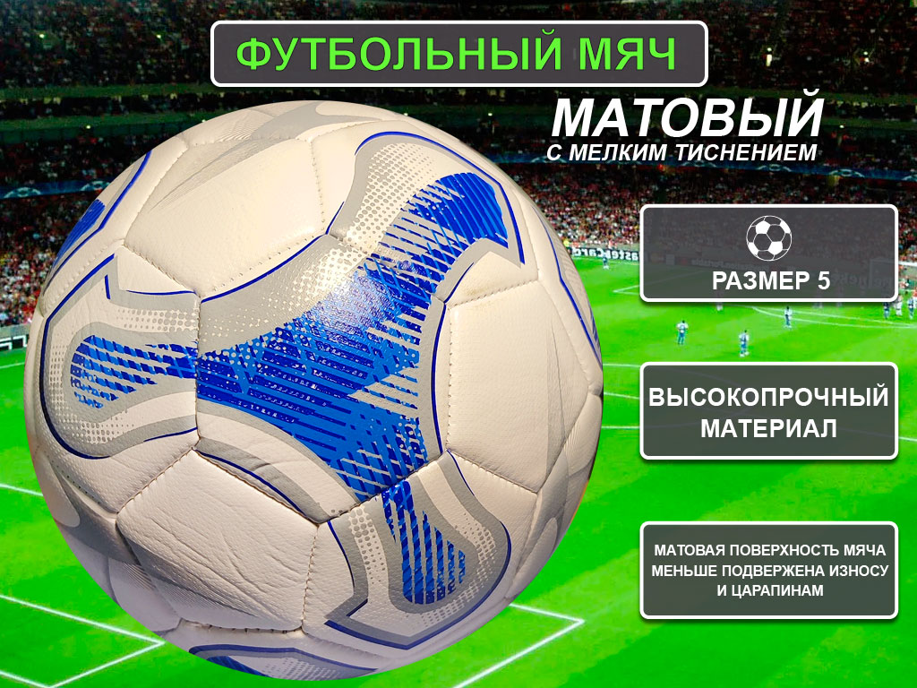 Мяч футбольный FT-2311-С