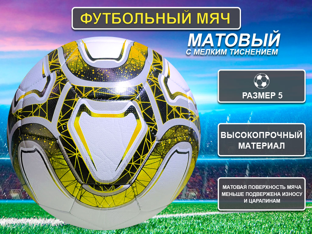 Мяч футбольный FT-2312-Ж