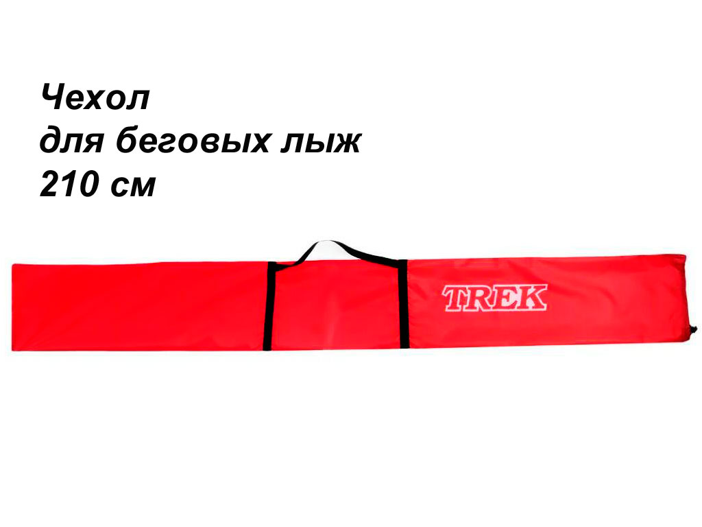 Чехол для беговых лыж TREK школьный 210см красный