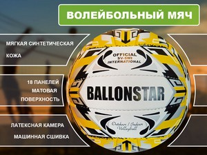 Волейбольный мяч #00901 купить оптом у поставщика sprinter-opt.ru
