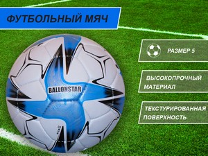 Футбольный мяч #00911 купить оптом у поставщика sprinter-opt.ru