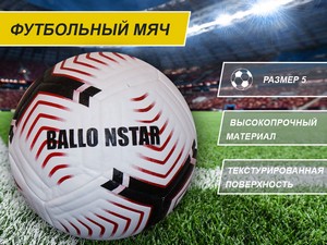 Футбольный мяч #00914 купить оптом у поставщика sprinter-opt.ru