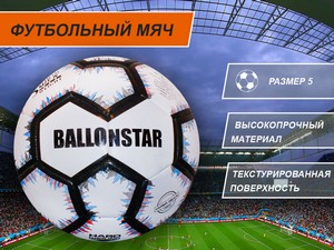 Футбольный мяч купить оптом у поставщика sprinter-opt.ru