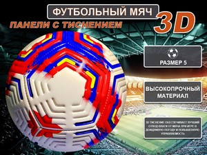 Мяч футбольный FT-2310-Ф купить оптом у поставщика sprinter-opt.ru
