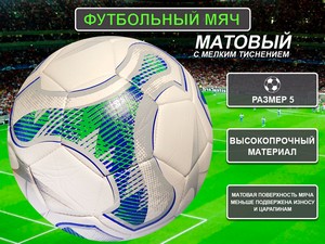Мяч футбольный FT-2311-З купить оптом у поставщика sprinter-opt.ru