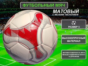 Мяч футбольный FT-2311-К купить оптом у поставщика sprinter-opt.ru