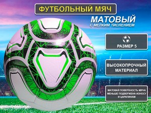 Мяч футбольный FT-2312-З купить оптом у поставщика sprinter-opt.ru