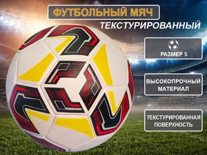 Мяч футбольный FT23-20-Ж купить оптом у поставщика sprinter-opt.ru