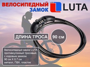 Велозамок LU-M4-08100 купить оптом у поставщика sprinter-opt.ru