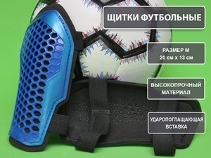 Щитки футбольные синие размер М F675-М-С купить оптом у поставщика sprinter-opt.ru