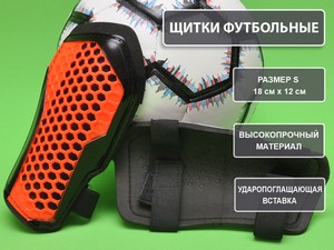 Щитки футбольные оранжевые размер S F675-S-ОРН купить оптом у поставщика sprinter-opt.ru