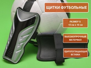 Щитки футбольные серые размер S F602-S-СЕ купить оптом у поставщика sprinter-opt.ru