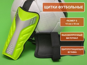 Щитки футбольные зелёные размер S F602-S-З купить оптом у поставщика sprinter-opt.ru