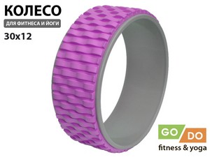 Колесо для йоги O3-LT-purple- купить оптом у поставщика sprinter-opt.ru