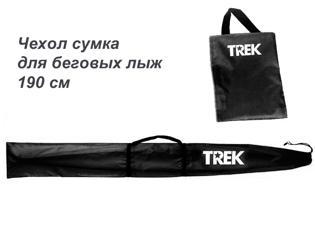 Чехол-сумка для беговых лыж TREK 190см черный