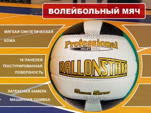 Волейбольный мяч #00899 купить оптом у поставщика sprinter-opt.ru