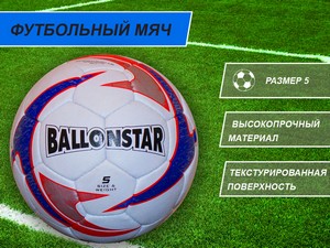 Футбольный мяч #00912 купить оптом у поставщика sprinter-opt.ru