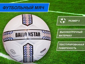 Футбольный мяч #00918 купить оптом у поставщика sprinter-opt.ru