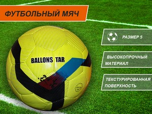 Футбольный мяч купить оптом у поставщика sprinter-opt.ru