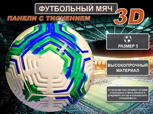 Мяч футбольный FT-2310-З купить оптом у поставщика sprinter-opt.ru