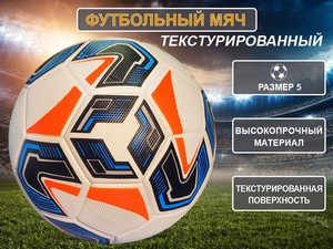 Мяч футбольный FT23-20-C купить оптом у поставщика sprinter-opt.ru