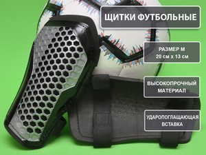Щитки футбольные серые размер М F675-М-СЕ купить оптом у поставщика sprinter-opt.ru