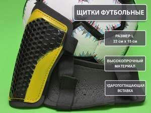Щитки футбольные чёрные размер L F675-L-Ч купить оптом у поставщика sprinter-opt.ru