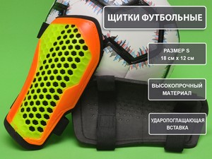 Щитки футбольные жёлтые размер S F675-S-Ж купить оптом у поставщика sprinter-opt.ru