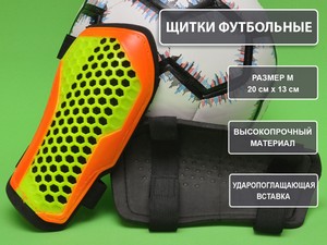 Щитки футбольные жёлтые размер M F675-M-Ж купить оптом у поставщика sprinter-opt.ru