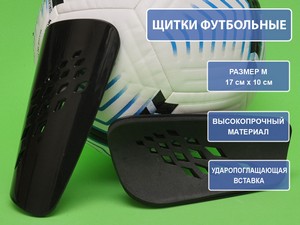 Щитки футбольные чёрные F654-М-Ч купить оптом у поставщика sprinter-opt.ru